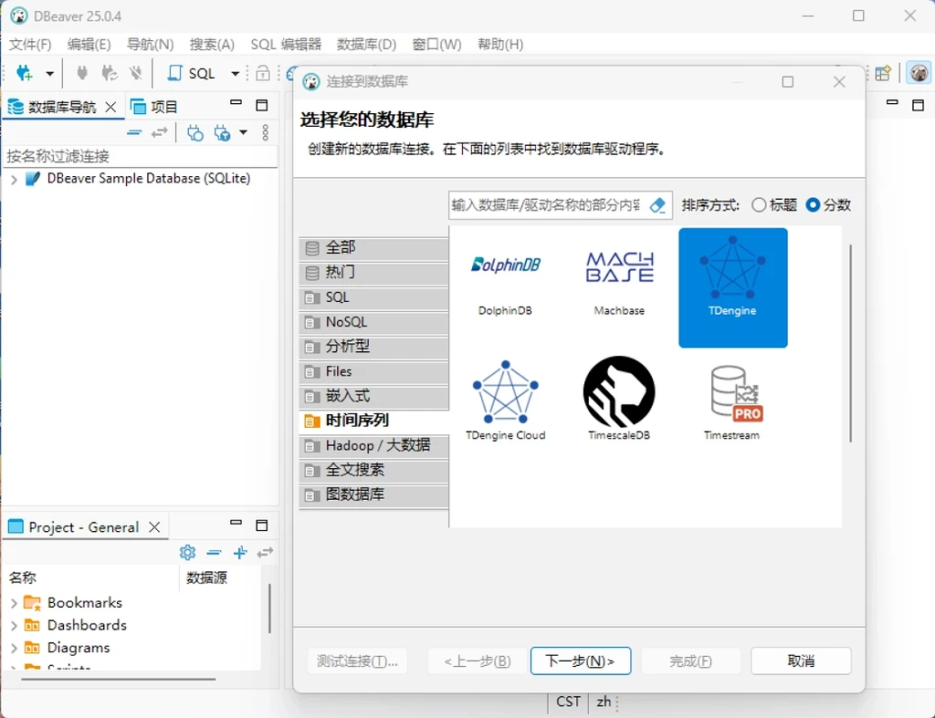 TDengine 第三方数据库管理工具 - DBeaver - 第三方工具专区 - TDengine 社区论坛