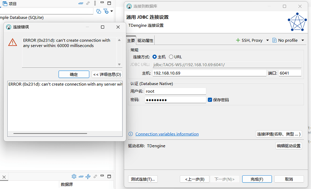 DBeaver 连接 3.0.7版本 连接不上 - 开源版问题专区 - TDengine 社区论坛